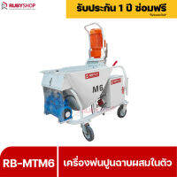 RUBYSHOP เครื่องพ่นปูนฉาบผสมในตัว รุ่น RB-MTM6 ไฟ 380V เครื่องพ่นปูน เครื่องพ่นปูนฉาบ เครื่องพ่นปูนไฟฟ้า เครื่องพ่นปูนผนัง