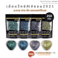 ?สีใหม่? เม็ดแว็กซ์กำจัดขน Hard wax beans แว็กซ์ร้อน Wax รักแร้ สี Retro [บิกินนี่แว็กซ์