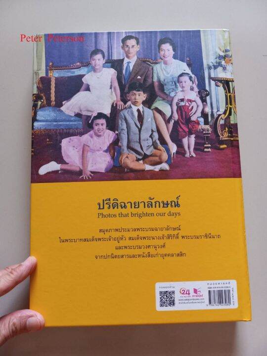 หนังสือ-ปรีดิฉายาลักษณ์-สมุดภาพประวัติศาสตร์ของ-ร-9-และเชื้อพระวงศ์-มือสอง-สภาพดีเหมือนใหม่-99