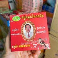 สบู่สมุนไพรกลั่น สูตรโบราณ ผสมกลูต้าคอลลาเจน Herbal Distilled Gluta Collagen Soap 160 g.