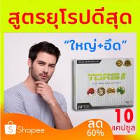 ของแท้ ส่งลับ (อึดใน1แคปซูล) สูตร ดร.จากยุโรป อาหารเสริมท่านชายดีสุด (10แคปซูล)