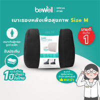 Bewell เบาะรองหลังเพื่อสุขภาพ size M บรรเทาปวดหลัง รองรับหลังส่วนล่าง ใช้กับเก้าอี้ที่บ้านได้ สายรัดปรับระดับได้