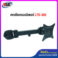 9SAT (9) อะไหล่ แขนยึดจอมอนิเตอร์ LTS-352