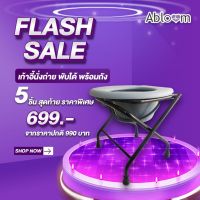 Abloom เก้าอี้นั่งถ่าย พับได้ รุ่นกะทัดรัด พร้อมถัง Folding Commode Chair, สีเทา