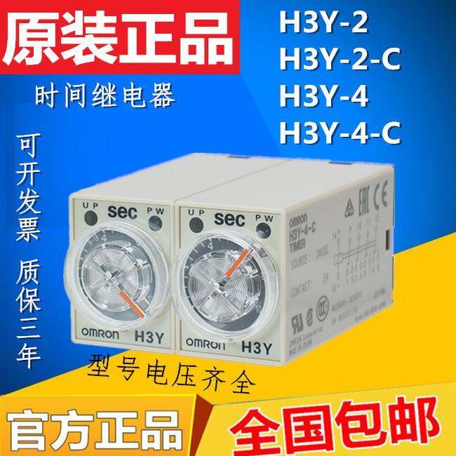 Relay Original Time Relay Omron H3Y H3Y 22 C H3Y 4 24 V AC220V