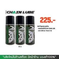 สเปรย์หล่อลื่นโซ่ DM-CHAIN LUBE ขนาด 200 มล. จำนวน 3 กป.