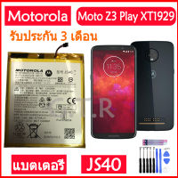 แบตเตอรี่ แท้ Motorola Moto Z3 Play XT1929 battery แบต JS40 3000mAh รับประกัน 3 เดือน