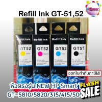 HP GT51 GT52 หมึกรีฟิลใช้ได้กับ HP TANK 310 / 311 / 318 / 319 / 410 / 411 / 418 / 419 #หมึกปริ้น  #หมึกสี  #หมึกปริ้นเตอร์  #หมึกเครื่องปริ้น hp #ตลับหมึก