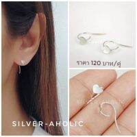 Silver-Aholic ต่างหูเงินแท้แบบเกี่ยว รูปหัวใจ