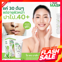 โปรแรง OClay Mask โอ เคร มาร์ค ครีมมาร์คหน้า ควบคุมรูขุมขน มาร์คหน้าลดสิว ขนาด 35ml. เก็บเงินปลายทาง