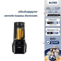 ALTEC เครื่องปั่นสุญญากาศ 1 ลิตร เก็บเสียง รุ่น QB1 - รับประกัน 3 ปี