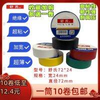 High efficiency Original Shushi Electrical Tape Insulation Waterproof Strong Adhesive Widening 24mm Ultra-thin Flame Retardant High Adhesive Nine-headed Bird PVC Electric Tape