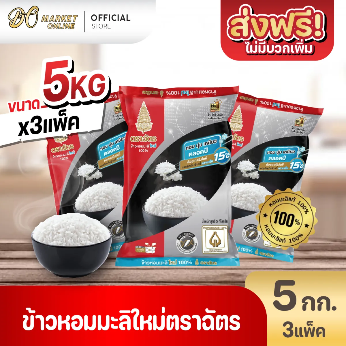 ส่งฟรี X 3ถุง] ข้าวหอมมะลิใหม่100% ตราฉัตร ข้าวใหม่กินได้ทั้งปี 5กก. (3ถุง X15กก.) | Lazada.Co.Th