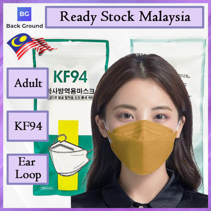 Adult KF94 Face Mask 4ply Khaki Colour Earloop 50PCS【Ready Stock