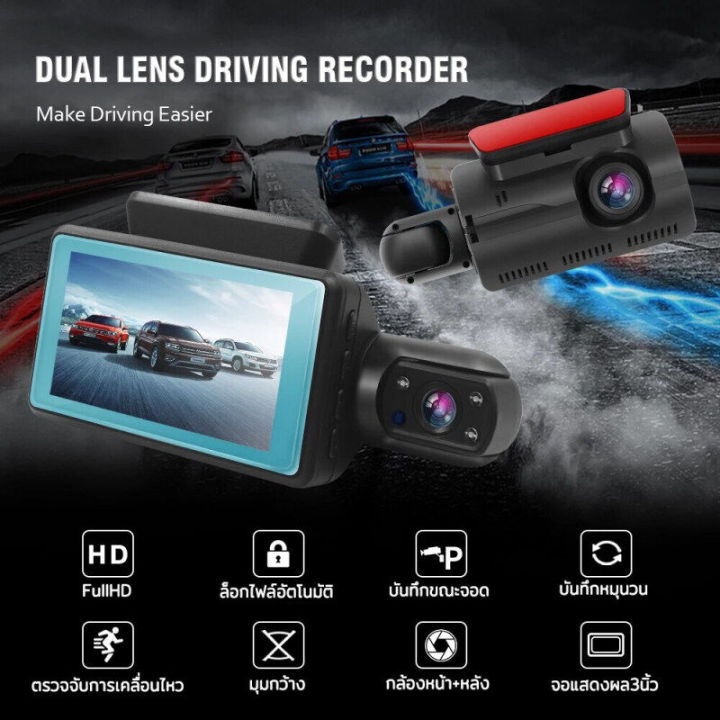 3-0-inch-dual-lens-car-dvr-camera-กล้องติดรถยนต์-wdr-hdr-ทำงานร่วมกัน2ระบบ-super-full-hd-1080p-night-vision-ถ่ายวีดีโอhd-คมชัดทั้งในรถและนอกรถ