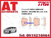 ผ้าเบรค ผ้าเบรคหลัง COTEC GDB3456 TOYOTA  VELLFIRE H2 2.4L 3.5L ปี2008-2014 ยี่ห้อTRW ราคาต่อ1ชุด