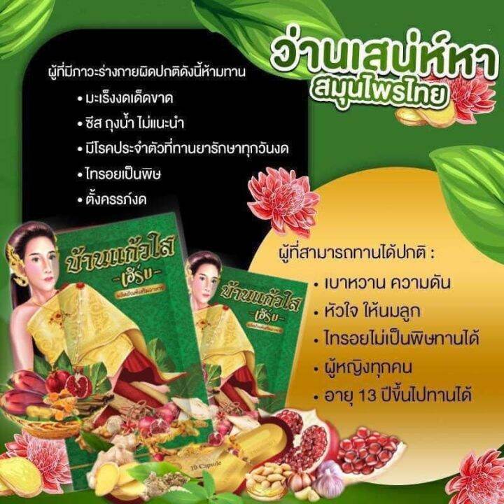 โฉมใหม่-ว่านเสน่ห์หา-ตราบ้านแก้วใส-เฮิร์บ