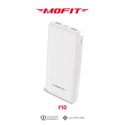 MOFIT F10 PowerBank 10000mAh พาวเวอร์แบงค์ จ่ายไฟช่อง USB เท่านั้น พาวเวอร์แบงค์  น้ำหนักเบา พกพาสะดวก มีมอก. รับประกันสินค้า 1 ปี