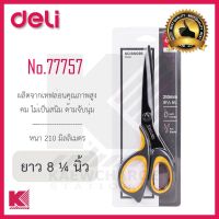 ขายดี?  กรรไกรสแตนเลส เหล็กดำแข็งพิเศษ รุ่น 6027 และ 77757