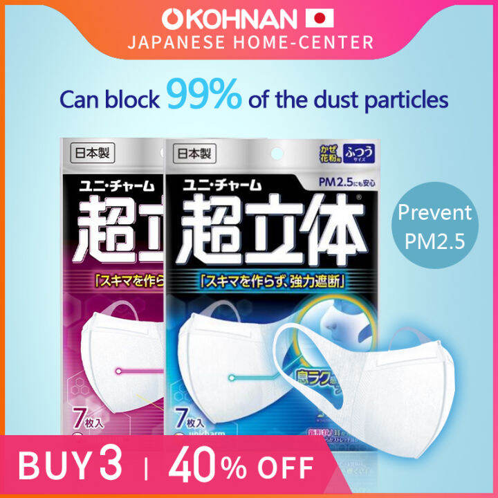 Japan Unicharm Disposable 3D Mask 7pcs Dark Blue Pink safe easy soft
