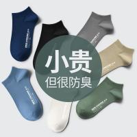 Socks thin socks odor-proof male money cant afford to spring summer breathable cotton socks not smelly feet ball men socks XinJiangMian tide