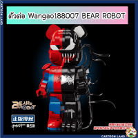 ตัวต่อ Wangao188007 BEAR ROBOT แบบริค โรบอร์ท MECHANICAL VIOLENCE BEAR ROBOT แบบริคครึ่งโรบอท ขนาดเท่ากับ 400%