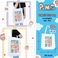 PoMoTo Tote Bag กระเป๋าผ้าสุดคิ้วท์ [TB13] ลาย Limited เนื้อผ้าดี สีสวย ลายสกรีนน่ารัก (ขนาด A3 แนวตั้ง)