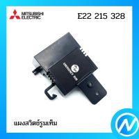 แผงสวิตช์รูมเท็ม อะไหล่แอร์ อะไหล่แท้ MITSUBISHI รุ่น E22215328