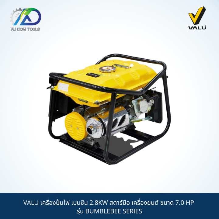 valu-เครื่องปั่นไฟ-เบนซิน-2-8kw-สตาร์มือ-เครื่องยนต์-ขนาด-7-0-hp-รุ่น-bumblebee-series