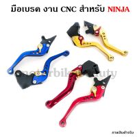 (Promotion+++) มือเบรค ปรับระดับ งาน CNC สำหรับ NINJA หรือ Z 250/300 ไม่มีกล่อง ราคาสุดคุ้ม อะไหล่ แต่ง มอเตอร์ไซค์ อุปกรณ์ แต่ง รถ มอเตอร์ไซค์ อะไหล่ รถ มอ ไซ ค์ อะไหล่ จักรยานยนต์