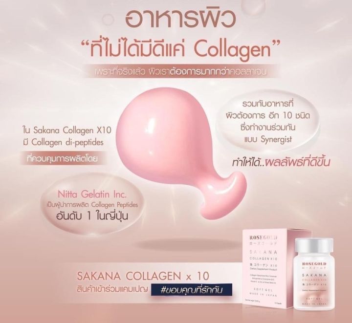 sakana-collagen-x10-คอลลาเจนแม่ชม-ซาคานะคอลลาเจน-ของแท้พร้อมส่ง-ซากานะคอลลาเจน-โปรโมชั่น-5-ขวด-มี-70-เม็ด-ทานได้-70-วัน-2-เดือน-10-วัน