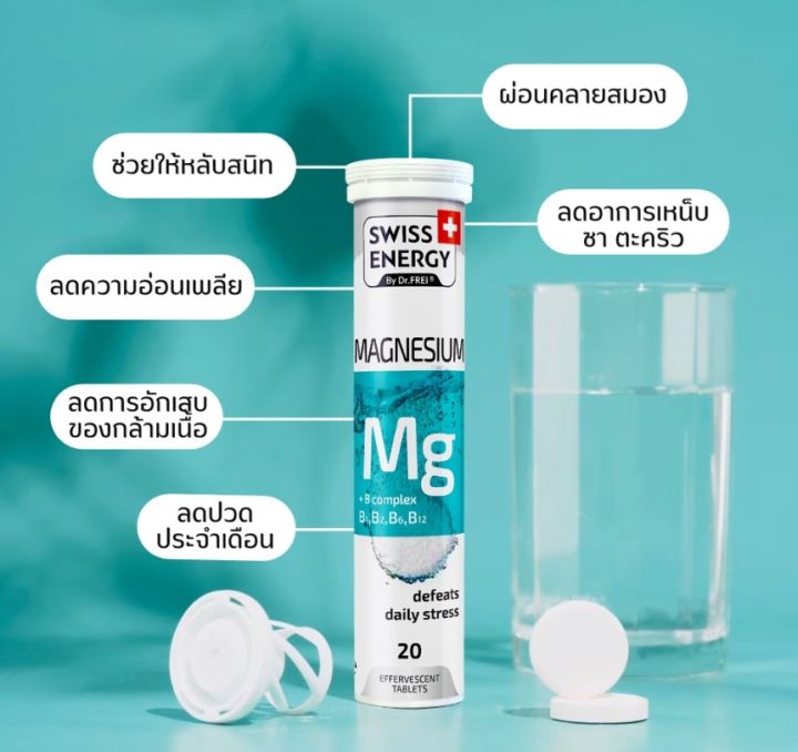 swiss-energy-magnesium-b-complex-วิตามินเม็ดฟู่แมกนีเซียม-บีรวม-จากสวิตเซอร์แลนด์-switzerland