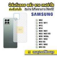 ? ฟิล์มกันรอย ฟิล์มหลัง เคฟล่า รุ่น Samsung M53 M52 M51 M33 M32 M31 M23 M22 M21 M14 M12 M11 M02 ฟิล์มsamsung ฟิล์มเคฟล่า ฟิล์มหลังsamsung ฟิล์มกันรอยsamsung