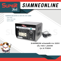 SIAMNEON ADAPTER 12-24V 20A รุ่น AD-122420