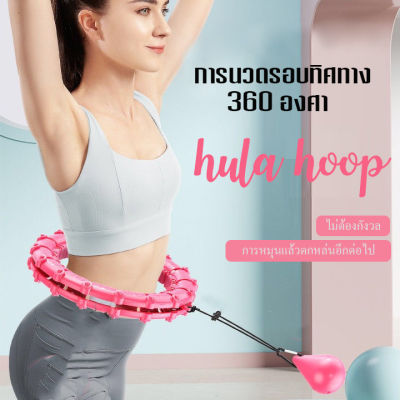 ฮูลาฮูป ผู้ใหญ่ ออกกำลังกาย hula hoop อัจฉริยะฮูลาฮูปไม่เคยตกปรับได้เหมาะสำหรับผู้ใหญ่