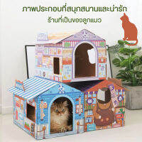 บ้านแมว บ้านแมวกระดาษ กล่องลับเล็บแมว​ ที่นอนแมวครอกแมว อพาร์ตเมนต์แมว บ้านแมวกระดาษ แบบกล่องบ้านของน้องแมว ติดตั้งง่าย ทนต่อการสึกหรอ ดีไซน์น่ารัก