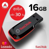 สุดคุ้มแพ็ค 30 ชิ้นSanDisk CRUZER BLADE USB 2.0 แฟลชไดร์ฟ 16GB Black (SDCZ50-016G-B35 *30) เมมโมรี่ แซนดิส แฟลซไดร์ฟ ประกัน Synnex รับประกัน 5 ปี