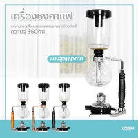 เครื่องชงกาแฟไซฟอน Syphon เครื่องชงกาแฟแบบสุญญากาศ กาลักน้ำเครื่องชงกาแฟหม้อแก้ว เครื่องชงกาแฟสด Syphon Coffee Maker 3 Cups