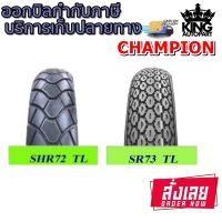 ยางมอเตอร์ไซค์ ขอบ 18 นิ้ว ยางเรเดียล ยี่ห้อ Champion รุ่น SHR72 , SR73 ขนาดยาง 3.50-18 , 100/90-18