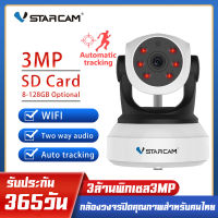 Vstarcam กล้องวงจรปิดกล้องใช้ภายใน รุ่นC7824 และ C24S ความละเอียด3ล้านพิกเซล มีAIกล้องหมุนตามคน ใหม่ล่าสุด