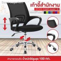 HGO เก้าอี้สำนักงาน Fashion 2021 №❅GIOCOSO เก้าอี้   เก้าอี้นั่งทำงาน Office Chair  รุ่น B (Black) ขาเก้าอี้คละแบบ โฮมออฟฟิศ เ เก้าอี้ทำงาน  เก้าอี้ออฟฟิศ