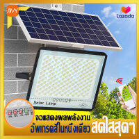 Amy Mall รุ่นใหม่ Solar Light ไฟสปอตไลท์ พร้อมรีโมท แสงสีขาว ไฟโซล่าเซลล์ เปิด/ปิดอัตโนมัติ ไฟพลังงานแสงอาทิตย์ ไฟแสงอาทิตย์ ไฟถนนโซล่าเซลล์