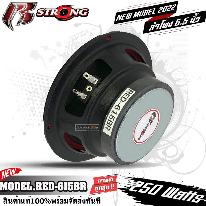 r-strong-red-615br-ลำโพงรถยนต์-6-5-นิ้ว-สีแดง-ลูกโดด-4-โอม-250-วัตต์-เสียงดี-เสียงกลางชัด-ราคา-118-บาท