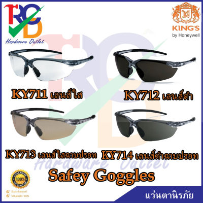 แว่นตานิรภัย Kings Series 4 รุ่น KY711 เลนส์ใส  รุ่น KY712 เลนส์ดำ KY713 เลนส์ใส และKY714 เลนส์ดำฉาบปรอท
