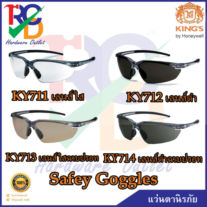 แว่นตานิรภัย-kings-series-4-รุ่น-ky711-เลนส์ใส-รุ่น-ky712-เลนส์ดำ-ky713-เลนส์ใส-และky714-เลนส์ดำฉาบปรอท