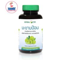 Herbal one มะขามป้อม vegetarian 60 capsules จำนวน 1 ขวด อ้วยอัน