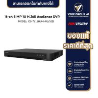 Hikvision รุ่น iDS-7216HUHI-M2/S(E)/4 เครื่องบันทึกภาพกล้องวงจรปิด