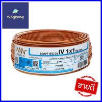 สายไฟ THW NNN 1x1 ตร.มม. 50 ม. สีน้ำตาลELECTRIC WIRE THW NNN 1x1 SQ.MM 50M BROWN **บริการเก็บเงินปลายทาง**