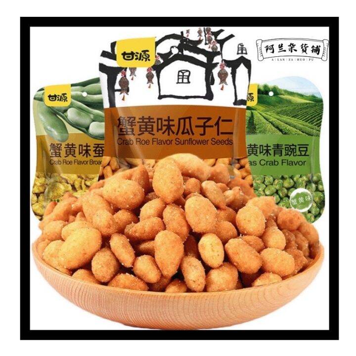 【Snack 现货】阿兰杂货铺 甘源蟹黄豆系列 Ganyuan Crab Roe Beans Set 75g 蟹黄瓜子仁 / 蟹黄蚕豆 ...