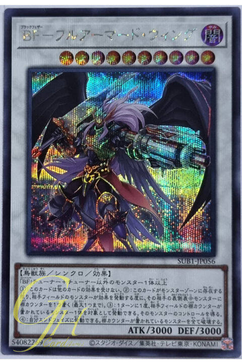 Yugioh [SUB1-JP056] Blackwing Full Armor Master (Secret Rare)